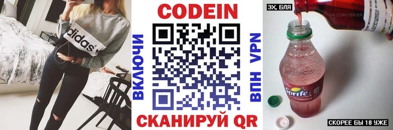 Купить где  Няндома  Codein напиток Lean (лин) 